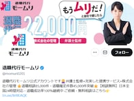 退職代行モームリ、広報担当が新社長に？ 公式Webサイトの記載変更。前社長・谷本慎二氏は2月に逮捕