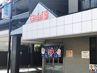 【京都府の人気銭湯】「白山湯 高辻店」は毎日変わる薬湯や天然水風呂が魅力の施設。地下鉄四条駅から徒歩圏内でリラックス