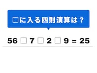 【脳トレ】1分でストレス解消！ 空欄に当てはまる記号は？ 56と7の解き方がヒント