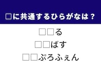 【ひらがなクイズ】解けると爽快！ ひらがな2文字を埋めてみよう！ ヒントは「キッチンにある道具」
