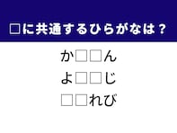 【ひらがなクイズ】解けると楽しい！ 共通する2文字を考えてみよう。ヒントは「森の光景」