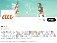 au公式、“配慮に欠ける投稿”を謝罪「マジでムカついたわ」「誰が見ても楽しいクイズにしましょう」
