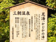 【鳥取県】「三たび朝を迎えると元気になる」三朝温泉の魅力とは？世界有数のラドン泉や断崖の投入堂も
