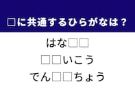 【ひらがなクイズ】解けると楽しい！ 大学推薦でよく使うあの言葉がヒント