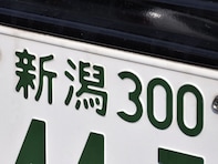 ナンバープレートでお金持ちだと思う「北陸地方の地名」ランキング！ 2位「新潟」を抑えた1位は？【2026年調査】