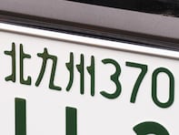 ナンバープレートでお金持ちだと思う「九州地方の地名」ランキング！ 2位「北九州」を抑えた1位は？【2026年調査】
