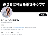「痩せろクソ豚」みりちゃむ、人気芸人を罵倒？ 「2人とも付き合っちゃえ」「めっちゃ体のこと心配してるやん」