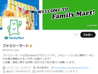 「こういう広告マジで嫌い」ファミリーマート、“お詫び”キャンペーンに賛否「こんなことするなんて残念」