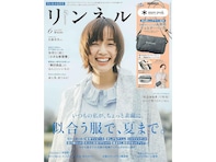 【付録】「お財布ショルダーバッグ」が付いてくる！ 『リンネル 6月号』が4月20日発売