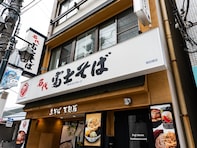 好き＆行ってみたい「東京都のローカルチェーン」ランキング！ 2位「富士そば」を抑えた1位は?【2026年調査】