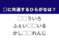 【ひらがなクイズ】日本の伝統色や人気のカクテルに共通するひらがな2文字は？