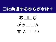 【ひらがなクイズ】解けると快感！空欄に共通する2文字は？ ヒントはヨーロッパの兵士
