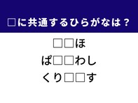 【ひらがなクイズ】解けると爽快！ 共通する2文字を当ててみよう！ ヒントは冬の華やかな行事