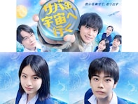 月9『サバ缶、宇宙へ行く』視聴率苦戦でも見るべきワケ。北村匠海の“神演技”と、注目の生徒役