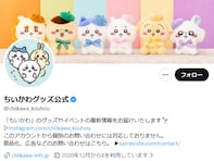 「天使のうさぎおる…！」ちいかわグッズ公式、新作タオル登場！ 「天使地蔵グッズきたぁああああ！！！」