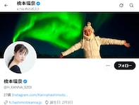「すみません」橋本環奈、自身についての“バズりポスト”に反応！ 「優しすぎます」「完全に誤解してた」