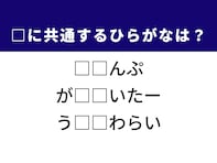 【ひらがなクイズ】解けると爽快！ 共通する2文字を埋めてみよう！ ヒントは火を点ける道具
