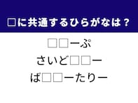 【ひらがなクイズ】解けると快感！ 空欄に共通して入る2文字は？ ヒントは駅前の風景