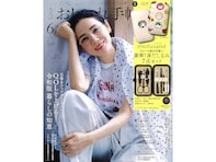 【付録】mofusand「身だしなみ7点セット」が付いてくる！ 『大人のおしゃれ手帖 2026年6月号増刊』が5月7日発売