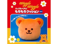 【付録】「ウィグルベアのもちもちクッション」が付いてくる！ 予約必須の『wiggle wiggle ウィグルベアのもちもちクッション Book』は6月4日発売