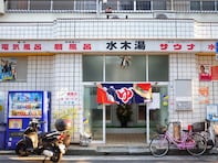 【兵庫県の穴場銭湯】「水木湯」はゲゲゲの漫画家も愛した老舗施設。あつ湯と無料サウナでリラックス