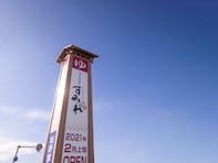 【千葉県の人気スーパー銭湯】「南柏天然温泉 すみれ」は天然温泉＆エンタメ性あふれる岩盤浴施設を楽しめる施設