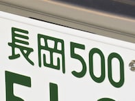 ナンバープレートでお金持ちだと思う新潟県の地名ランキング！ 2位「長岡」を抑えた1位は？【2026年調査】