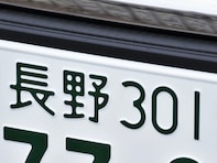 ナンバープレートでお金持ちだと思う長野県の地名ランキング！ 2位「長野」を抑えた1位は？【2026年調査】