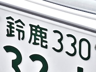 ナンバープレートでお金持ちだと思う三重県の地名ランキング！ 2位「鈴鹿」を抑えた1位は？【2026年調査】