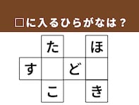 1分でストレス解消！ 空欄に共通する2文字は？生活に身近な言葉がヒント【クロスワードパズルクイズ】