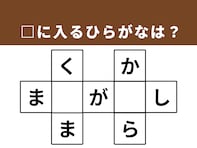 解けると快感！ □に共通する2文字は？ 「香川県の地名」がヒント【クロスワードパズルクイズ】