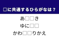 【ひらがなクイズ】解けると爽快！ 空欄を埋めるひらがな2文字は？ ヒントは国際協力
