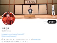 「完全に“親をコンテンツ化”してて草」月亭方正、美人娘にツッコミ「めっちゃ父親に顔似てる」「可愛いやん」