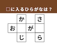 【クロスワードパズルクイズ】埋まると快感！ 空欄に共通する2文字は？日常の楽しみがヒント
