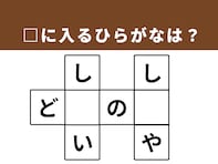 【クロスワードパズルクイズ】1分で解ける？ □に入るひらがなは？ 「有名な地名」がヒント