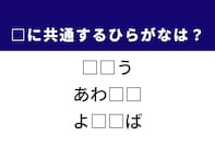 【ひらがなクイズ】解けると爽快！ 空欄に共通する2文字は？ ヒントは温泉地での楽しみ