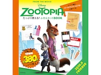 【付録】ズートピア「ふせんセット」が付いてくる！ 予約必須の『Disney ZOOTOPIA たっぷり使える！ ふせんBOOK』は6月12日発売