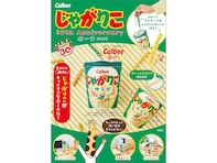 【付録】「じゃがりこ 30th Anniversary ポーチ」が付いてくる！ 『Calbee じゃがりこ 30th Anniversary ポーチ BOOK』が5月19日発売