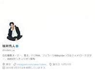 「もうふざけてるやろw」“全裸ピラミッド”で炎上中の坂井秀人氏、誤爆投稿？ を謝罪「気狂いの領域」
