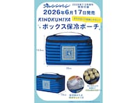 【付録】KINOKUNIYA「ボックス保冷ポーチ」が付いてくる！ 予約必須の『オレンジページ 2026年 7/2号増刊』は6月17日発売