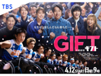 キャストが豪華だと思う「2026年春ドラマ」ランキング！ 2位『GIFT』を6票差で抑えた1位は？