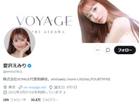「カルビー社に対して失礼」愛沢えみり、便乗投稿に賛否「ちょっと怖くない、、？」「全然許しちゃう」