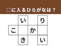 【クロスワードパズルクイズ】解けると楽しい！ □に入るひらがなは？ ヒントは「学問の分野」