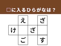 【クロスワードパズルクイズ】解けるとうれしい！ □に入るひらがなは？ ヒントは「社会の仕組み