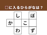【クロスワードパズルクイズ】解けると快感！ □に入るひらがなは？ ヒントは「旅の楽しみ」