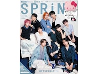 【付録】「ハローキティぬいぐるみポーチ」が付いてくる！ 『SPRiNG 2026年7月号』が5月22日発売