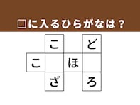 【クロスワードクイズ】埋まると快感！ 空欄に共通するひらがなは？ ヒントはお金の管理
