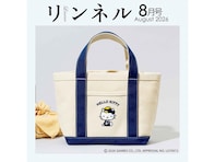 【付録】「麦わら帽子のハローキティ キャンバス風ランチトート」が付いてくる！ 予約必須の『リンネル2026年8月号』は6月19日発売