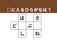 【クロスワードクイズ】解けると快感！ □に入るひらがなは？ お出かけや自然に関連する言葉がヒント