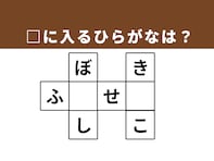 【クロスワードクイズ】解けると楽しい！ 空欄に入るひらがなは？ おしゃれ小物やカラフルに膨らむものがヒント